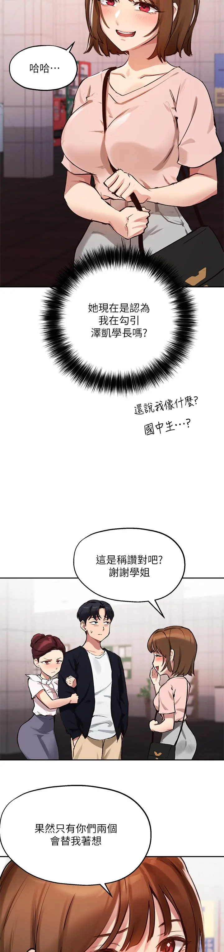 指导女大生 第34话-学生与教授间的战争 第26页
