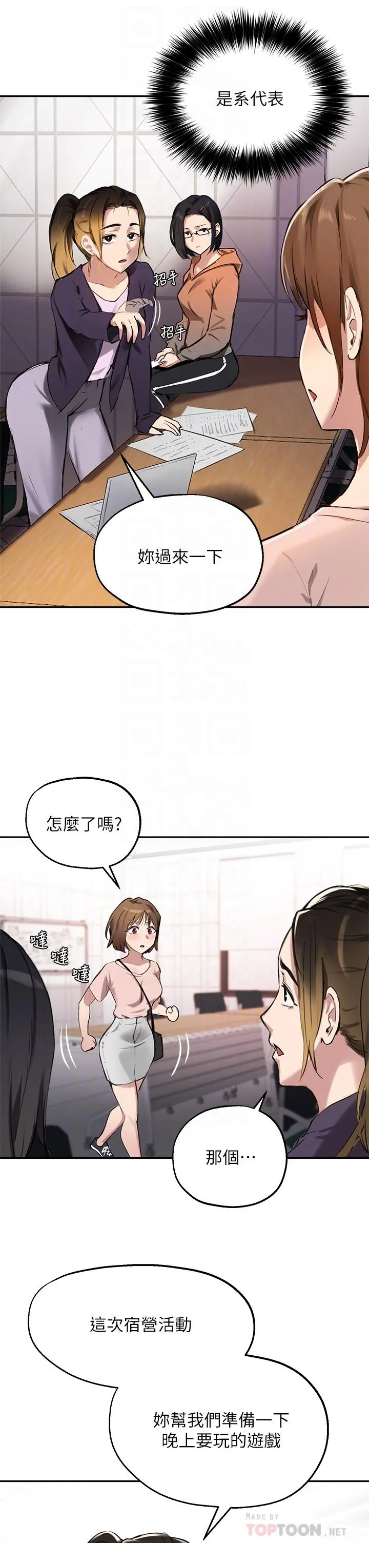 指导女大生 第34话-学生与教授间的战争 第8页