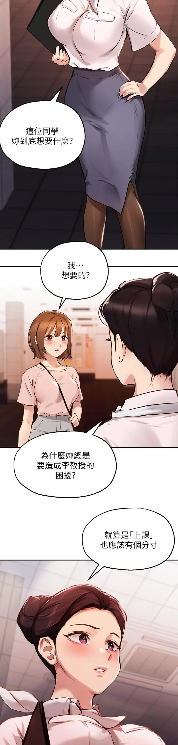 指导女大生 第34话-学生与教授间的战争 第33页