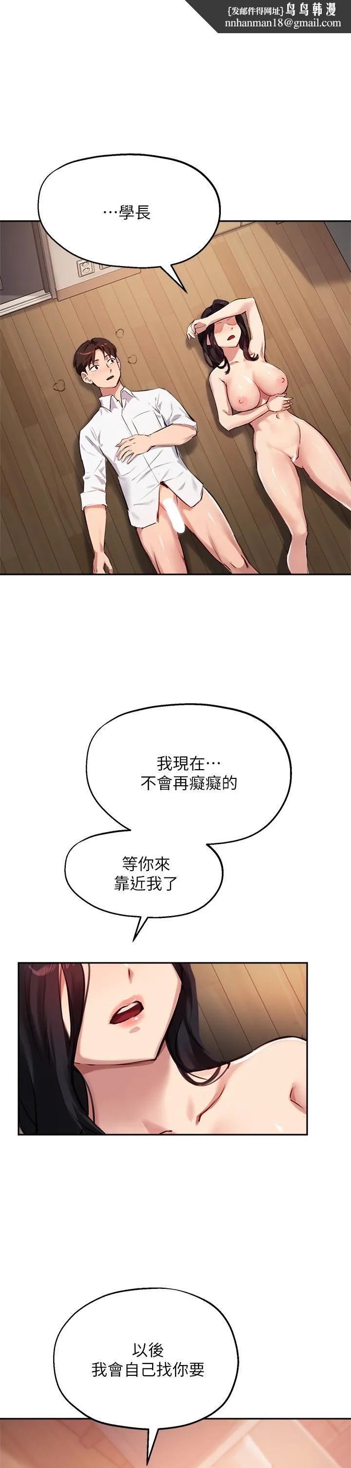 指导女大生 第34话-学生与教授间的战争 第1页