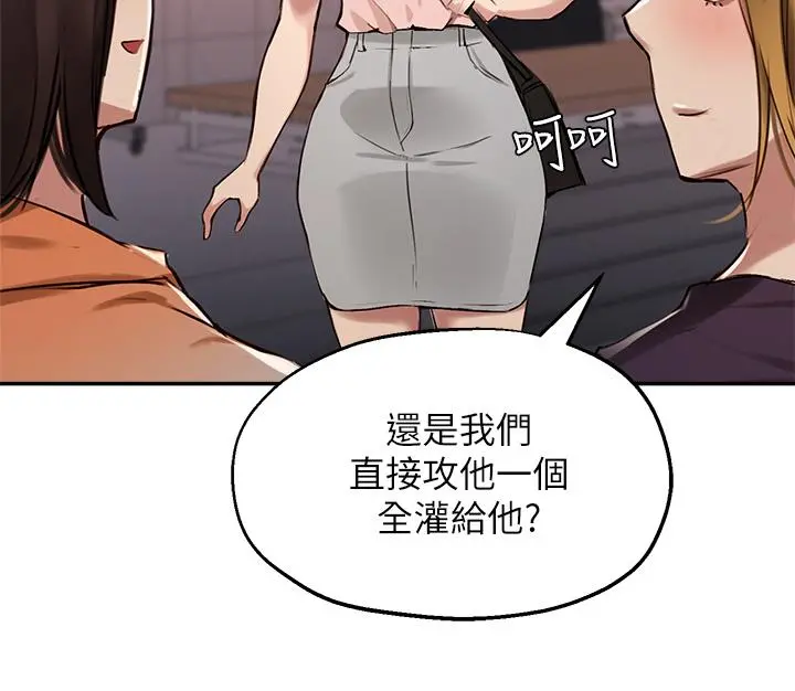 指导女大生 第34话-学生与教授间的战争 第11页