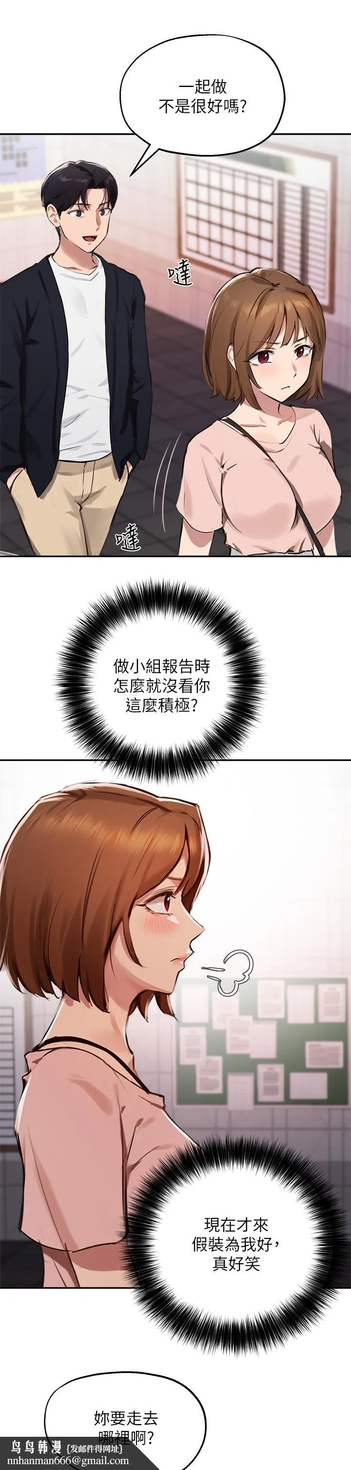 指导女大生 第34话-学生与教授间的战争 第20页