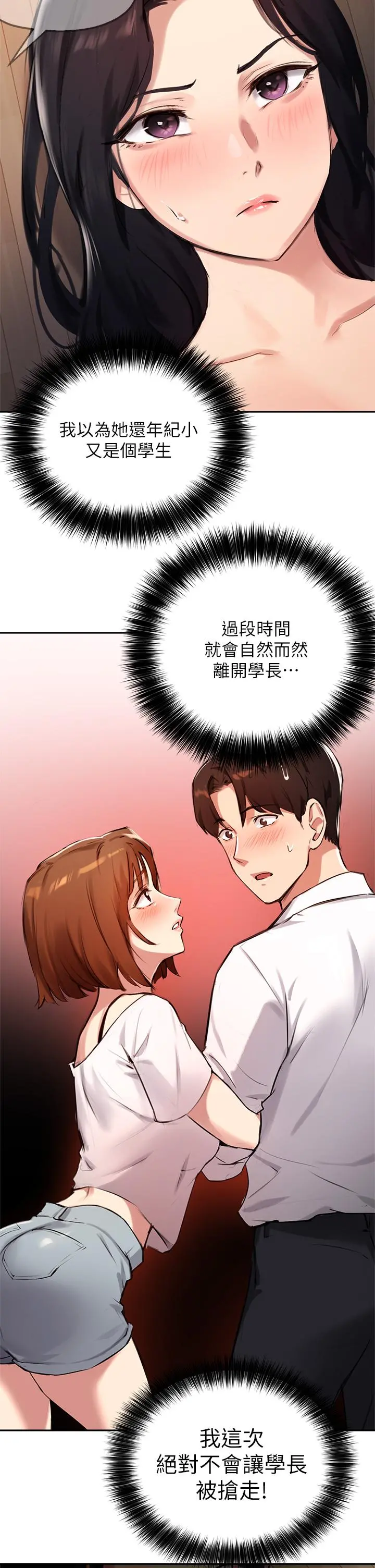 指导女大生 第34话-学生与教授间的战争 第5页