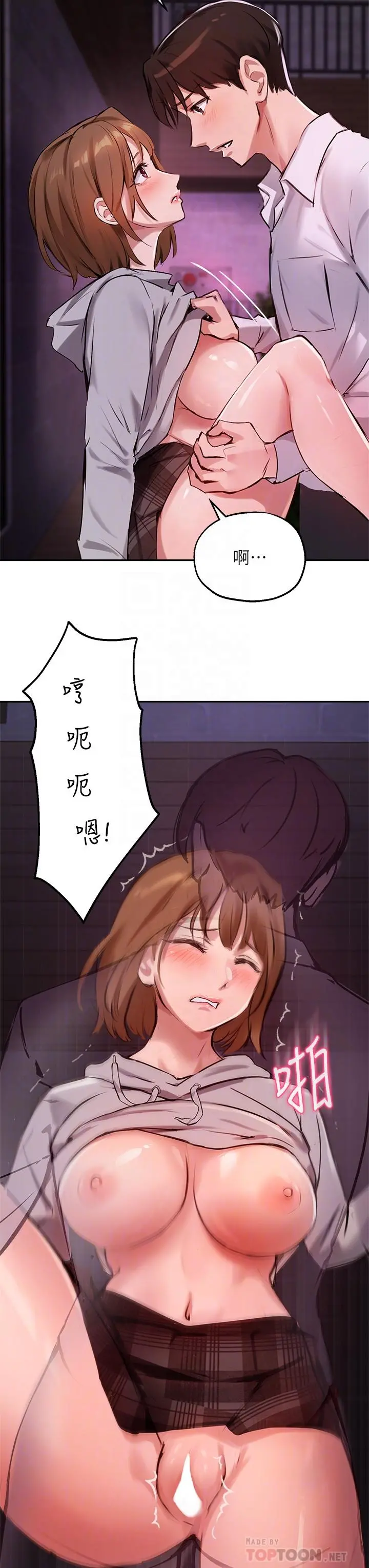 指导女大生 第34话-学生与教授间的战争 第14页