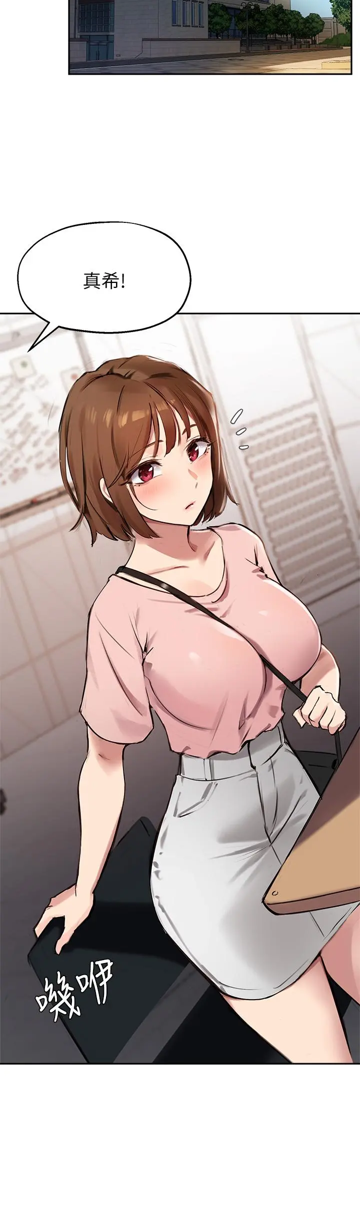 指导女大生 第34话-学生与教授间的战争 第7页