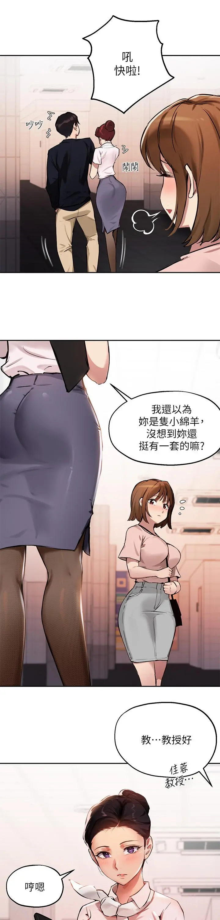指导女大生 第34话-学生与教授间的战争 第28页