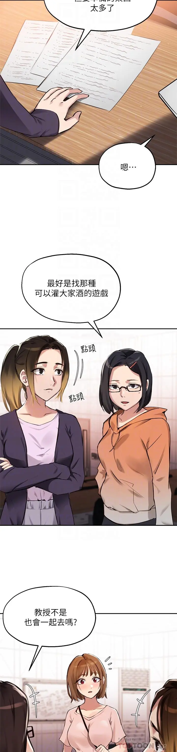 指导女大生 第34话-学生与教授间的战争 第10页
