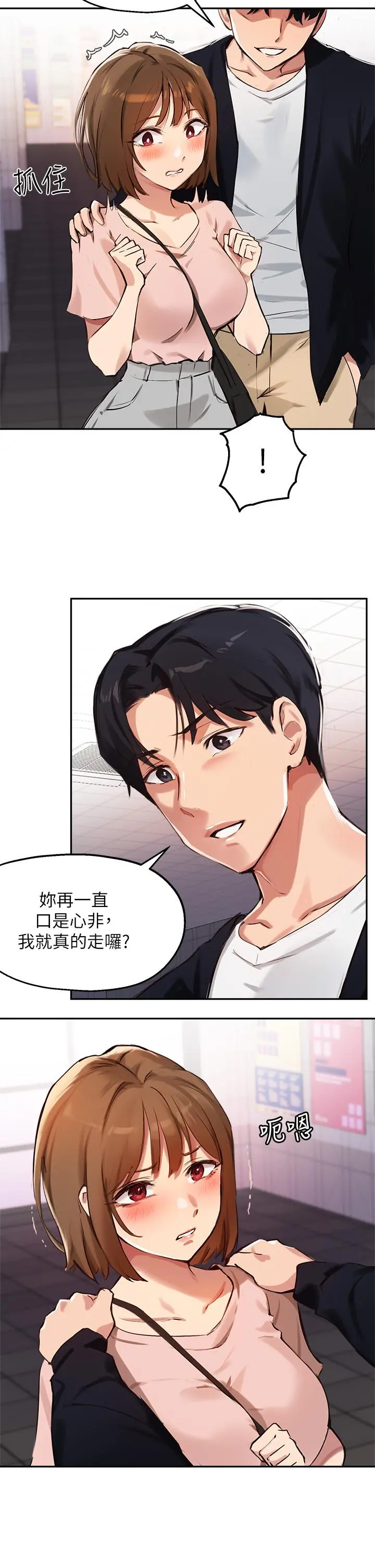 指导女大生 第34话-学生与教授间的战争 第21页