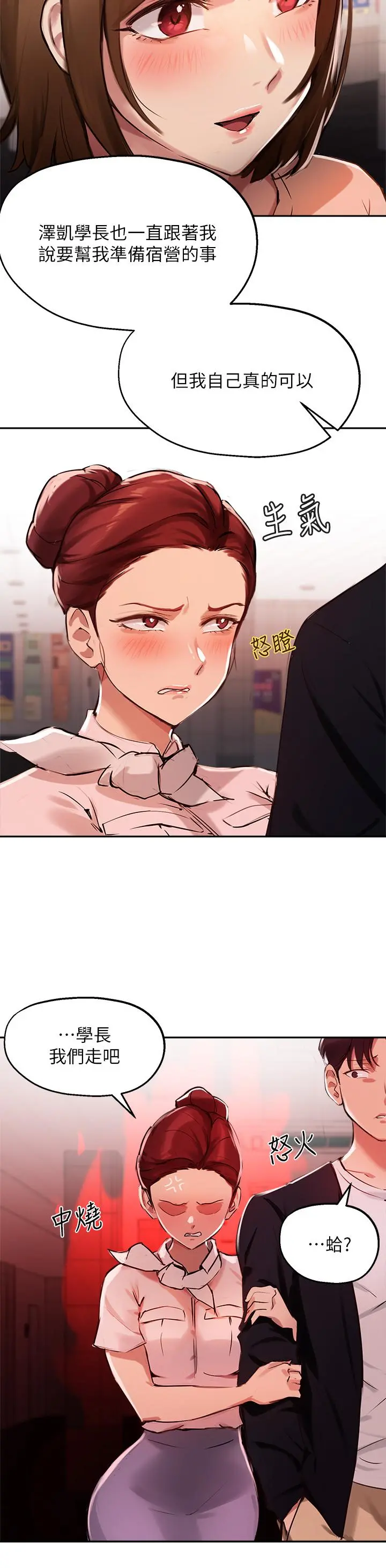 指导女大生 第34话-学生与教授间的战争 第27页