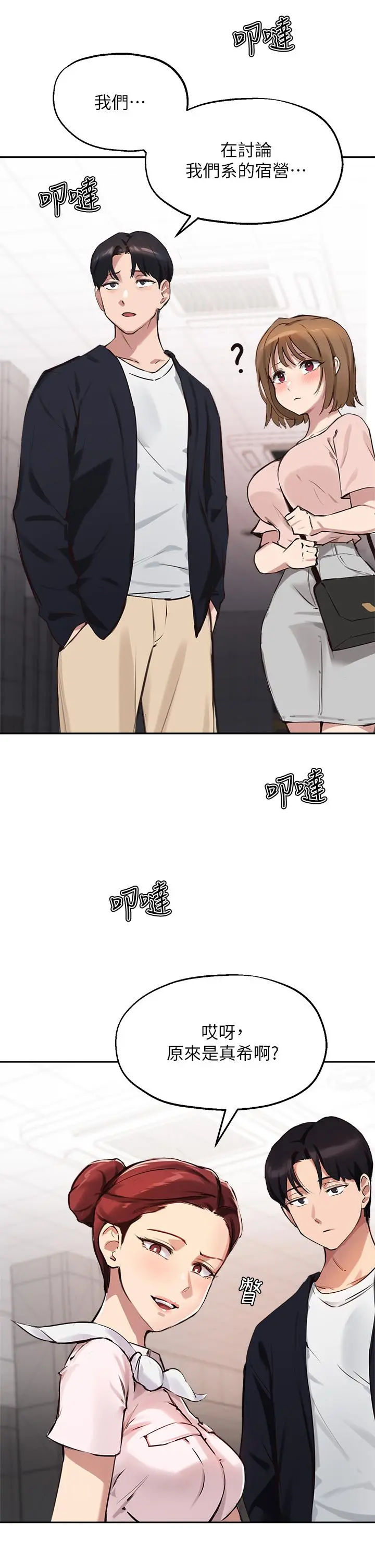 指导女大生 第34话-学生与教授间的战争 第24页