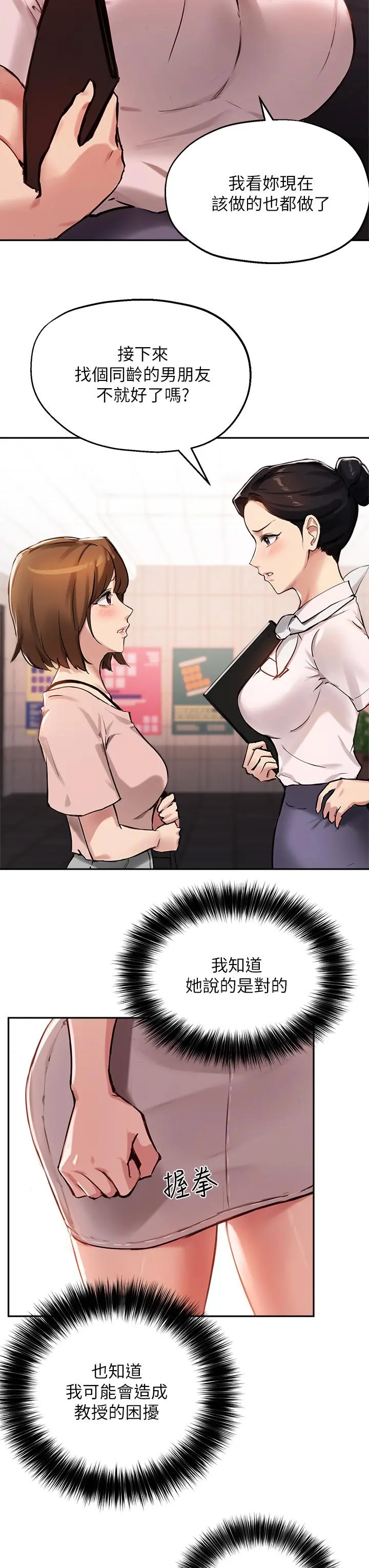 指导女大生 第34话-学生与教授间的战争 第34页