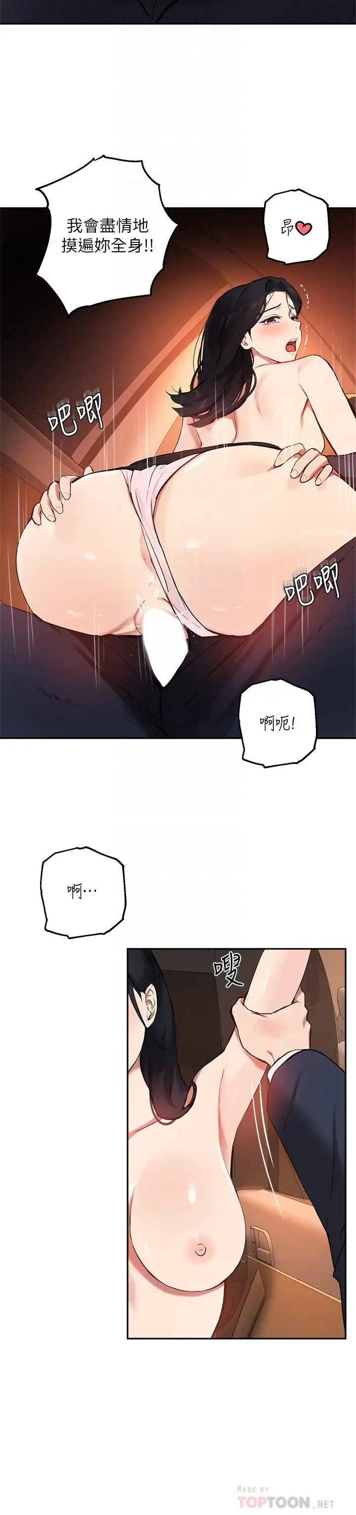 指导女大生 第54话-紧吸不放的小穴 第16页