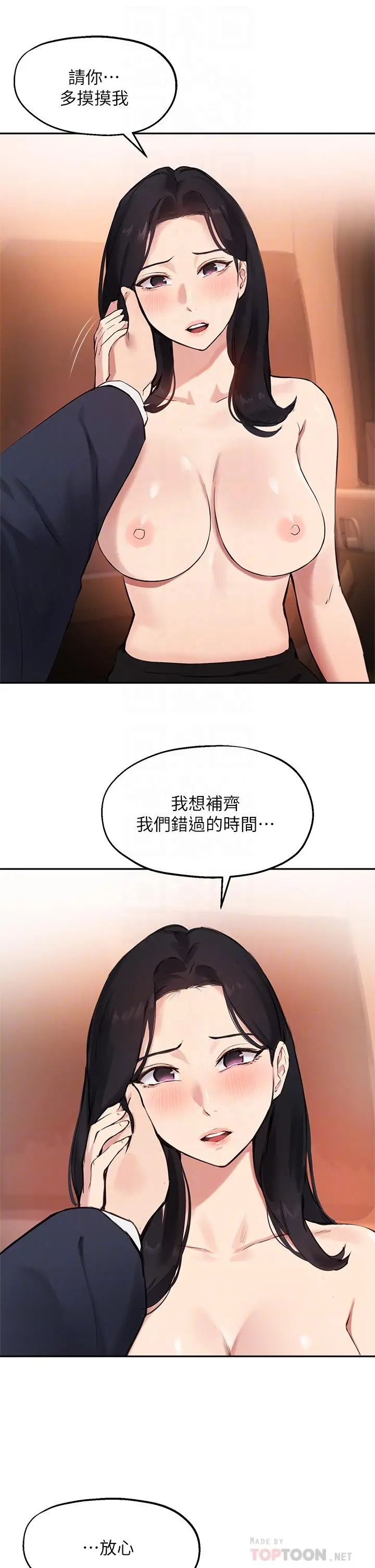 指导女大生 第54话-紧吸不放的小穴 第14页