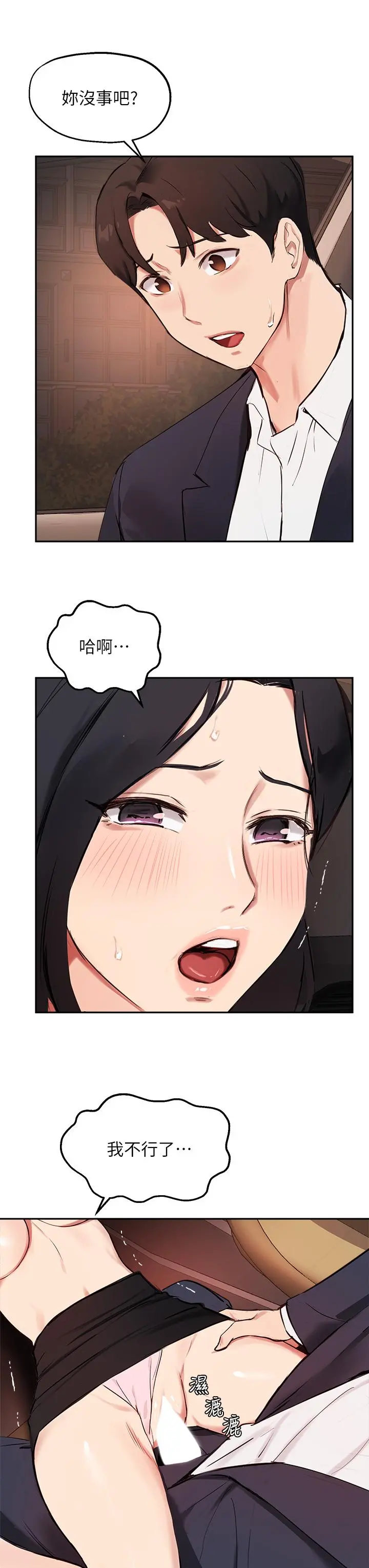 指导女大生 第54话-紧吸不放的小穴 第24页