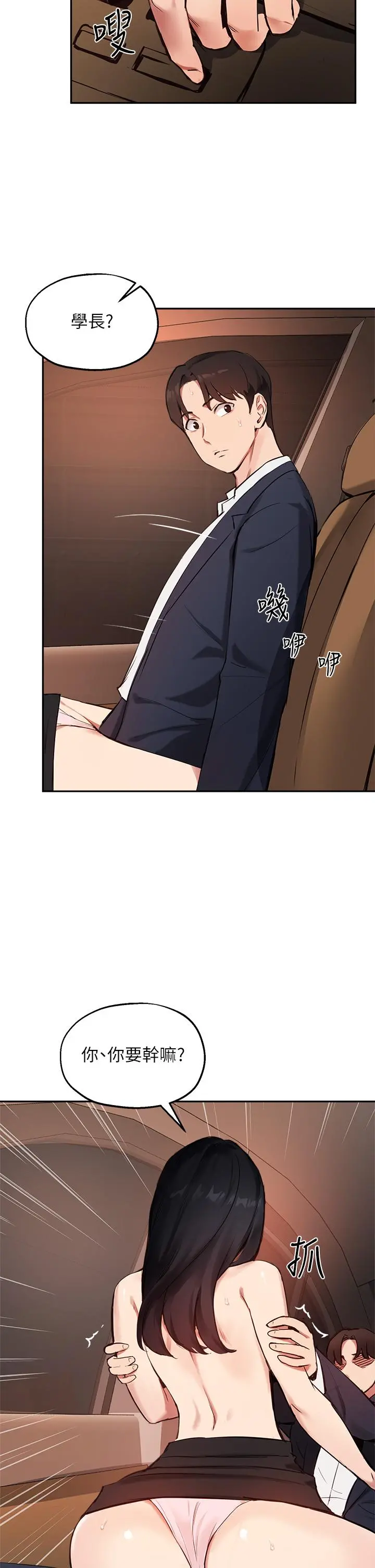 指导女大生 第54话-紧吸不放的小穴 第27页