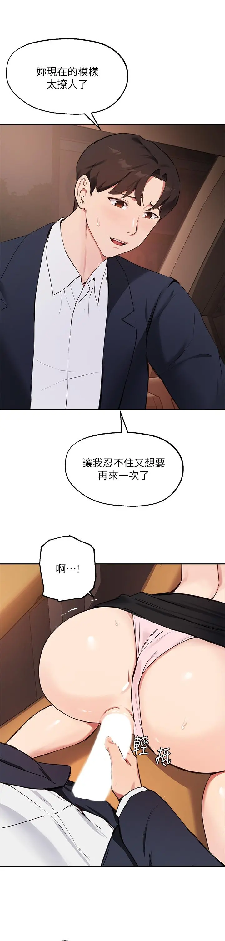 指导女大生 第54话-紧吸不放的小穴 第30页