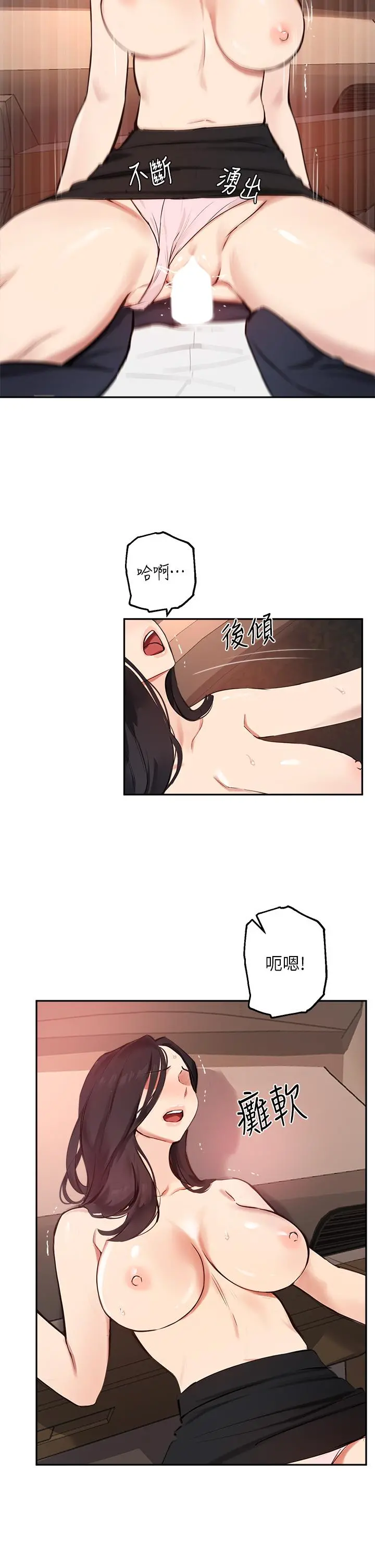 指导女大生 第54话-紧吸不放的小穴 第23页