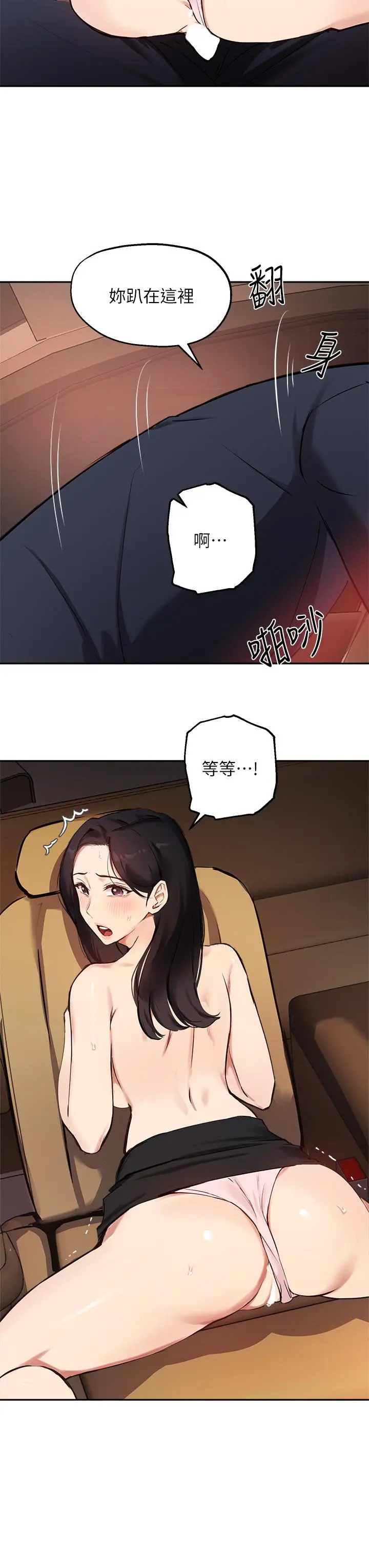 指导女大生 第54话-紧吸不放的小穴 第28页