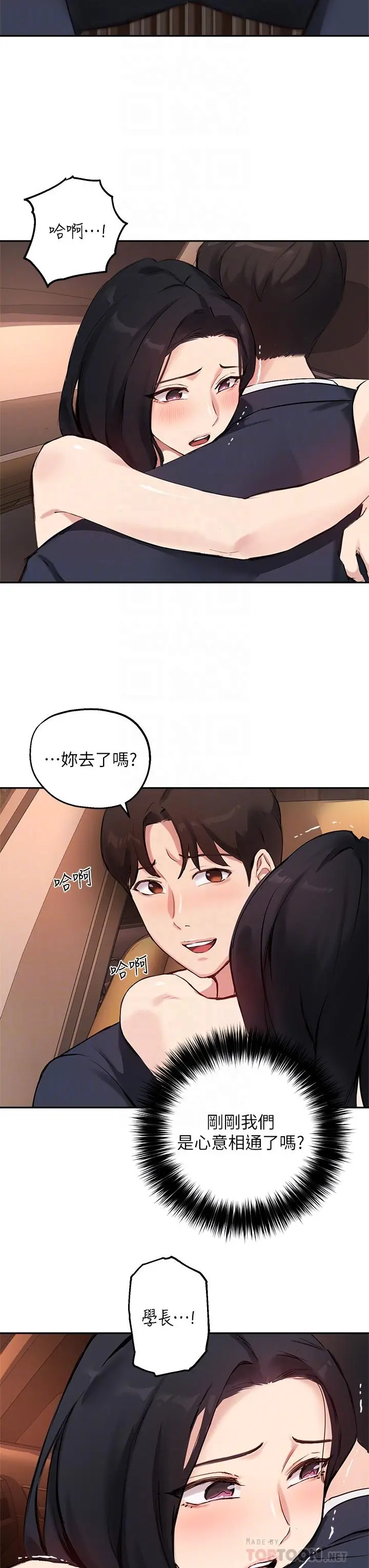 指导女大生 第54话-紧吸不放的小穴 第8页