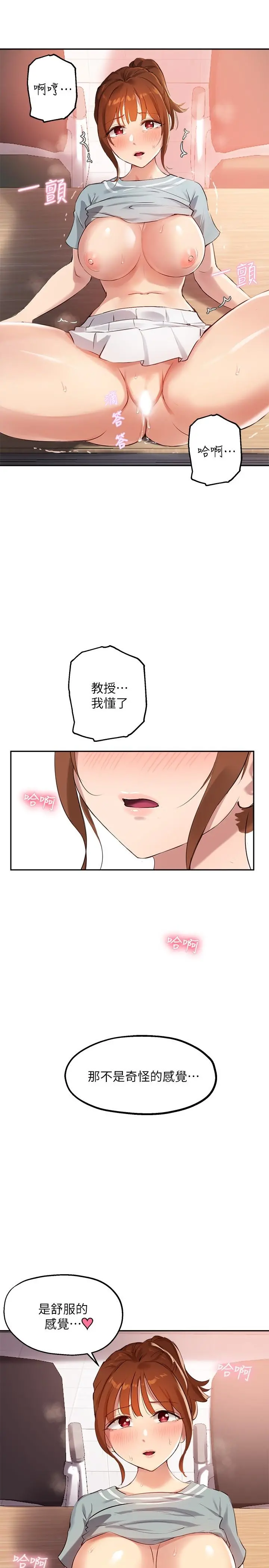 指导女大生 第28话-既羞耻又舒服的快感 第21页
