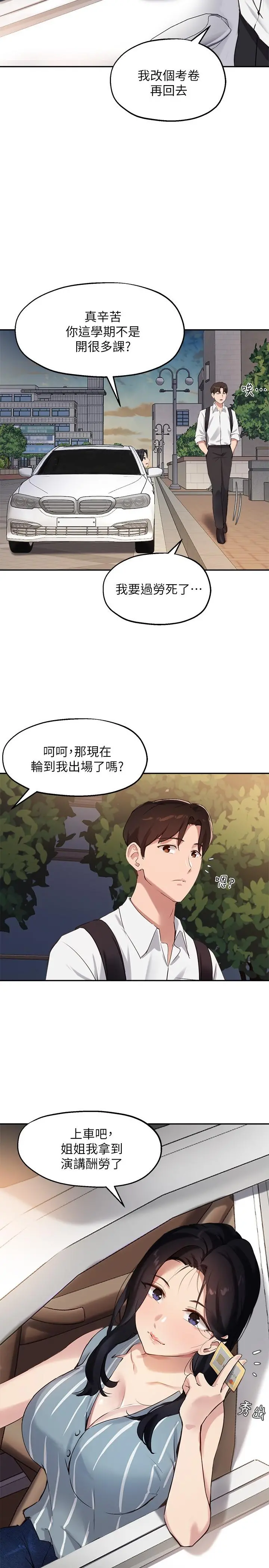 指导女大生 第28话-既羞耻又舒服的快感 第25页
