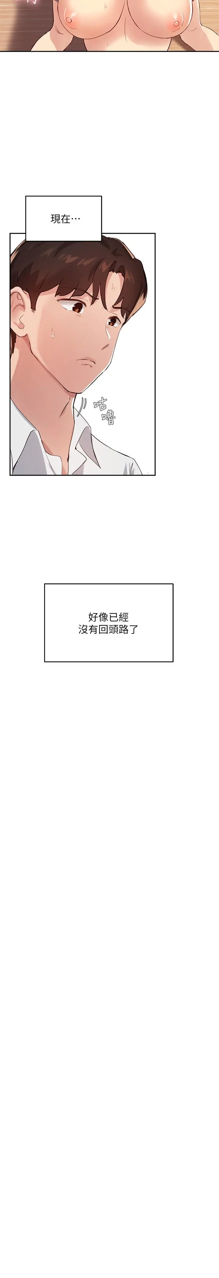 指导女大生 第28话-既羞耻又舒服的快感 第22页