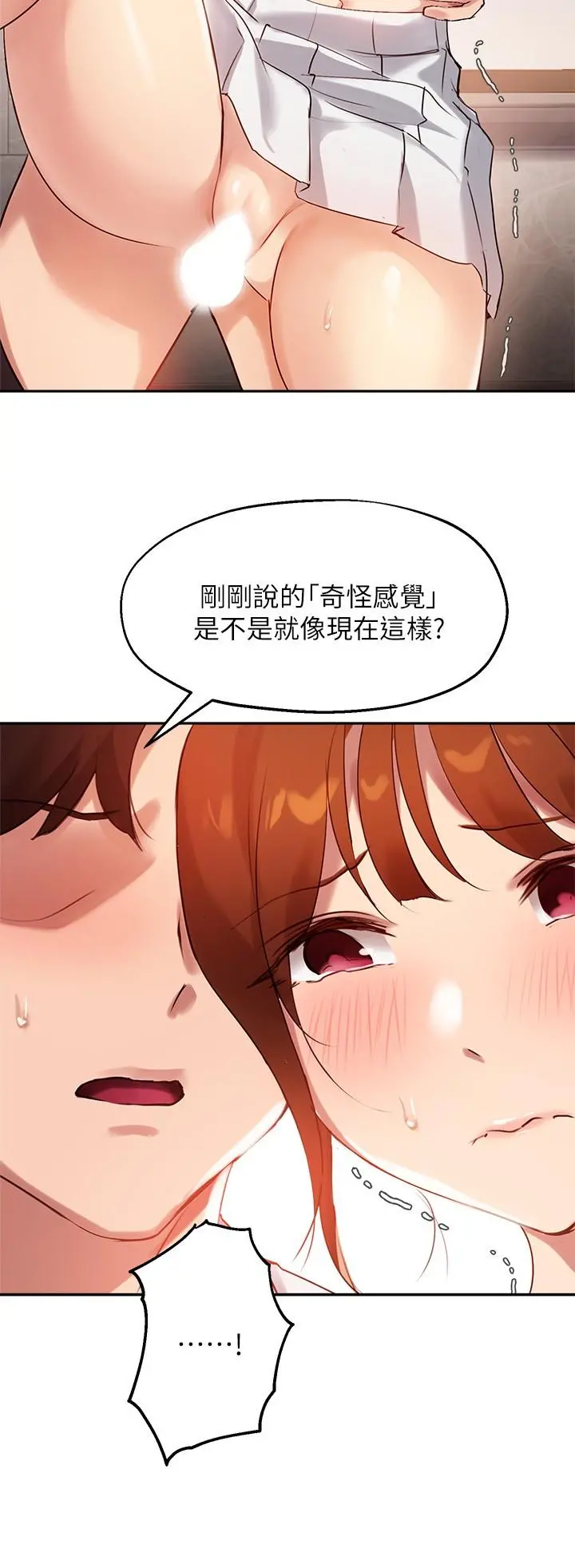 指导女大生 第28话-既羞耻又舒服的快感 第11页