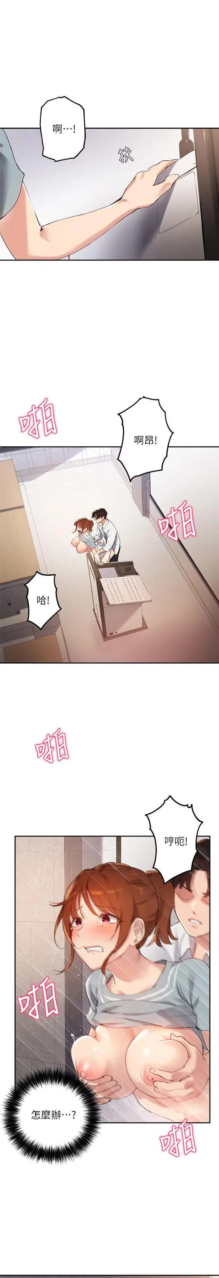 指导女大生 第28话-既羞耻又舒服的快感 第3页