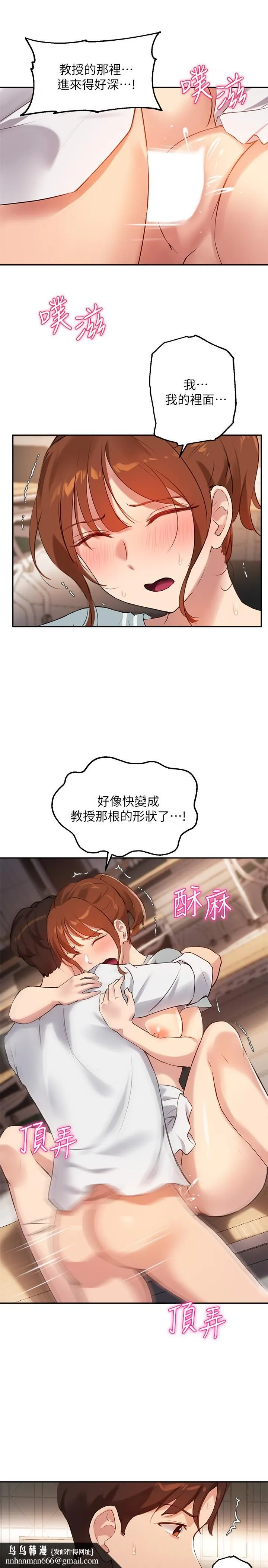 指导女大生 第28话-既羞耻又舒服的快感 第15页
