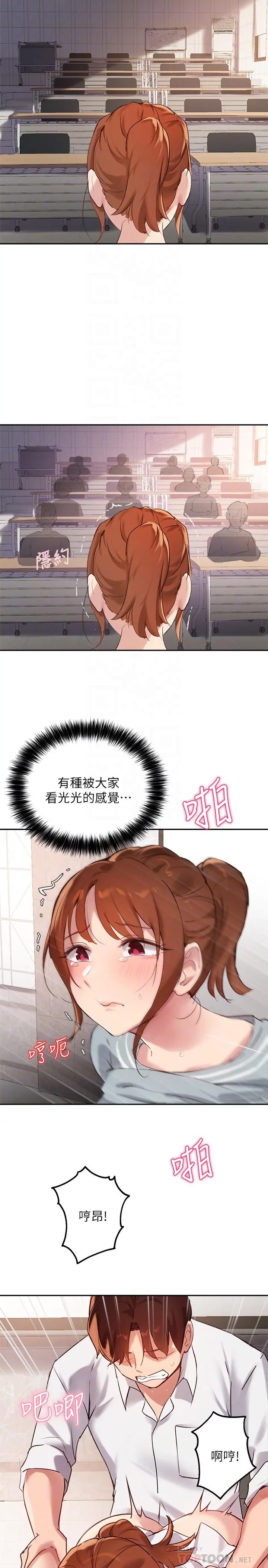 指导女大生 第28话-既羞耻又舒服的快感 第4页