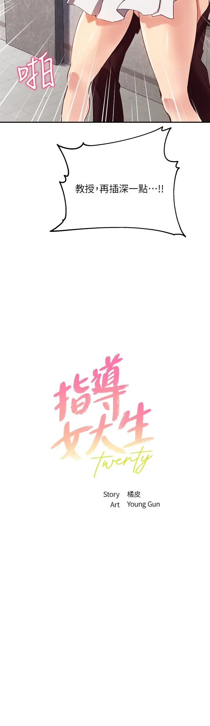 指导女大生 第28话-既羞耻又舒服的快感 第2页