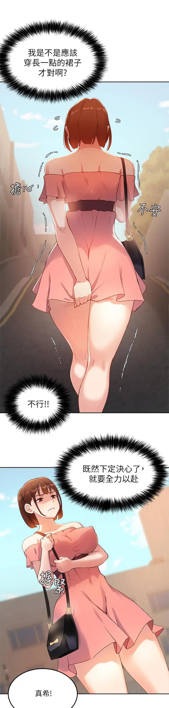指导女大生 第6话-第一堂课，羞耻感 第5页
