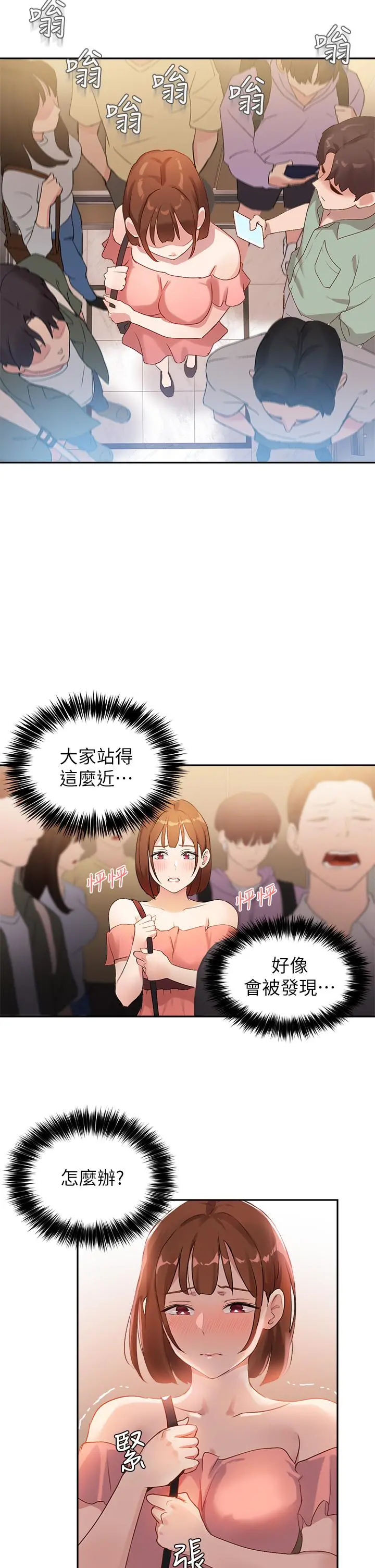 指导女大生 第6话-第一堂课，羞耻感 第24页