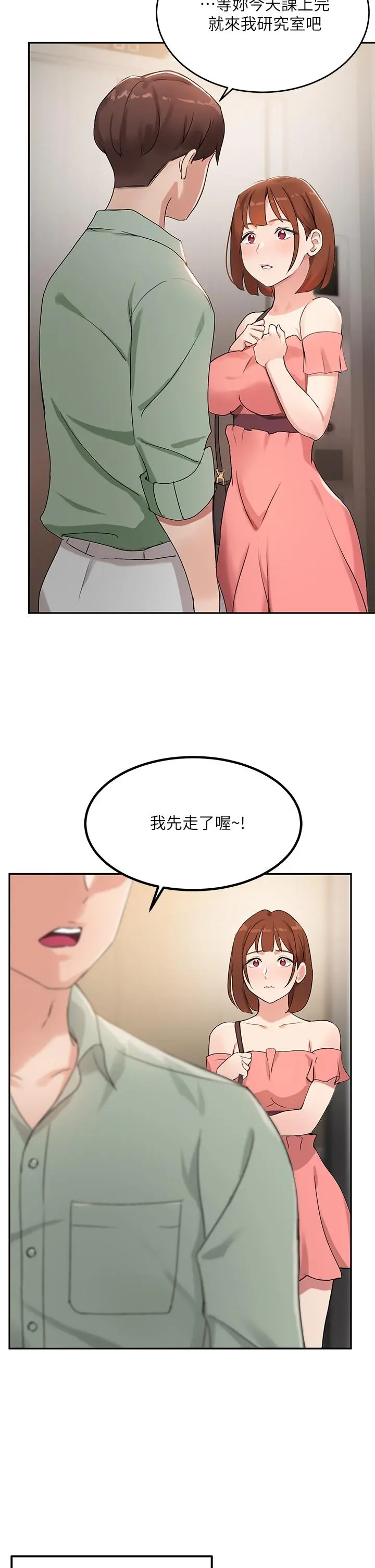 指导女大生 第6话-第一堂课，羞耻感 第32页