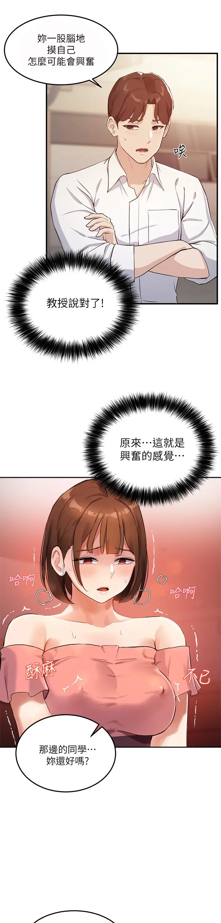 指导女大生 第6话-第一堂课，羞耻感 第19页