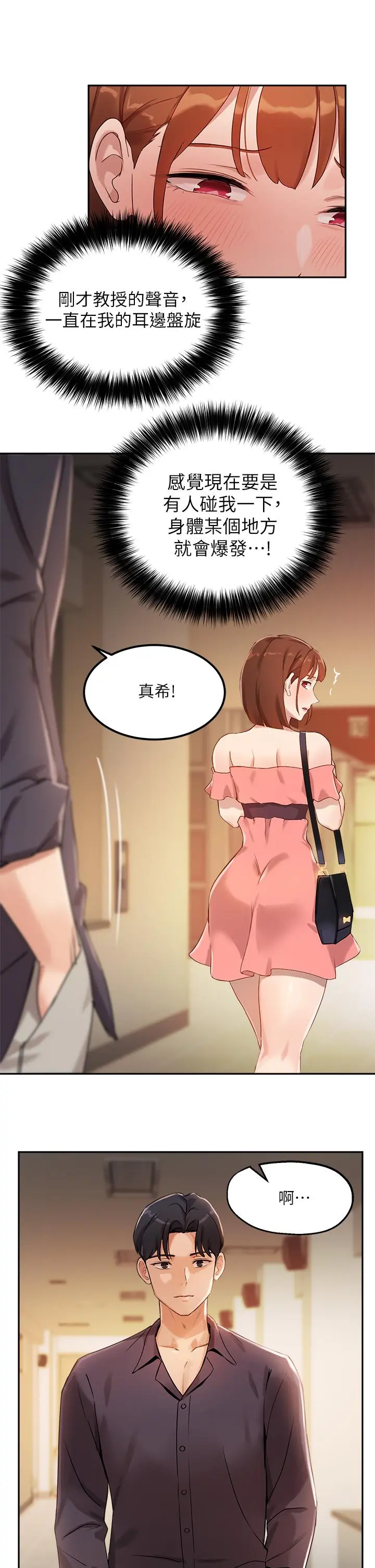 指导女大生 第6话-第一堂课，羞耻感 第38页