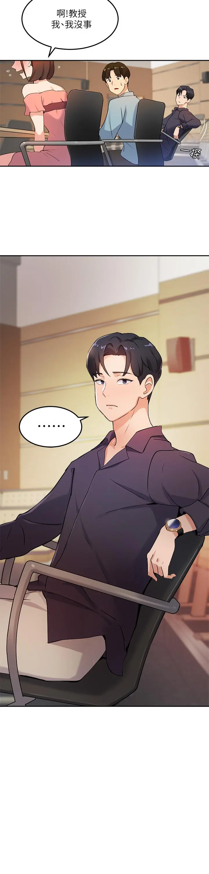 指导女大生 第6话-第一堂课，羞耻感 第20页