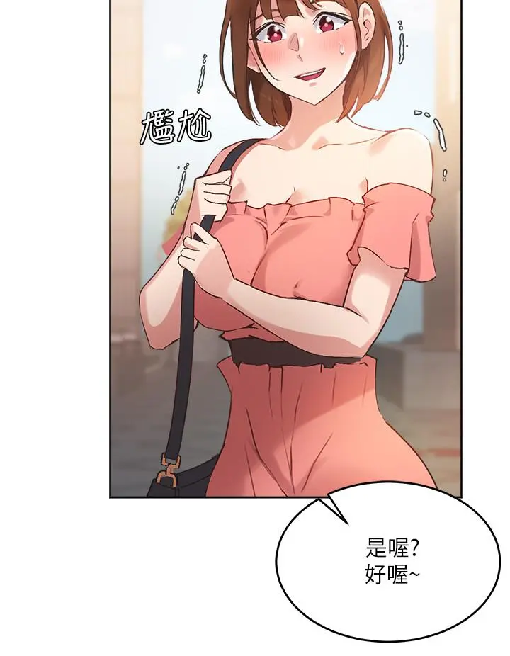 指导女大生 第6话-第一堂课，羞耻感 第7页