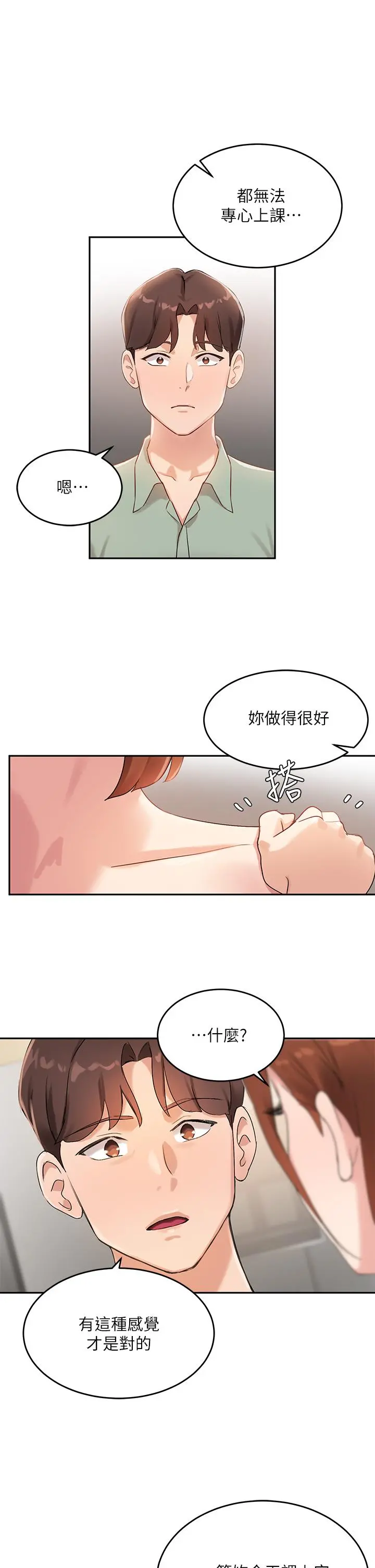 指导女大生 第6话-第一堂课，羞耻感 第31页