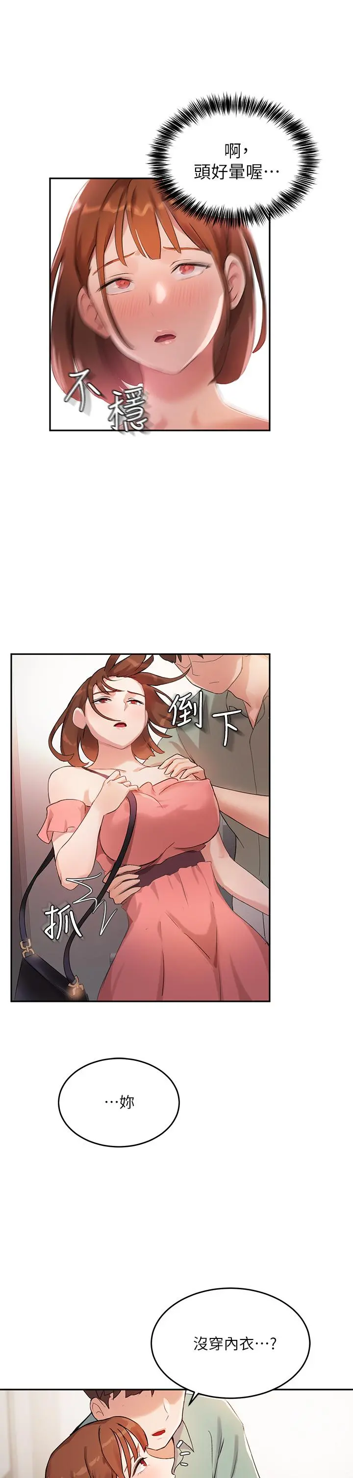 指导女大生 第6话-第一堂课，羞耻感 第27页