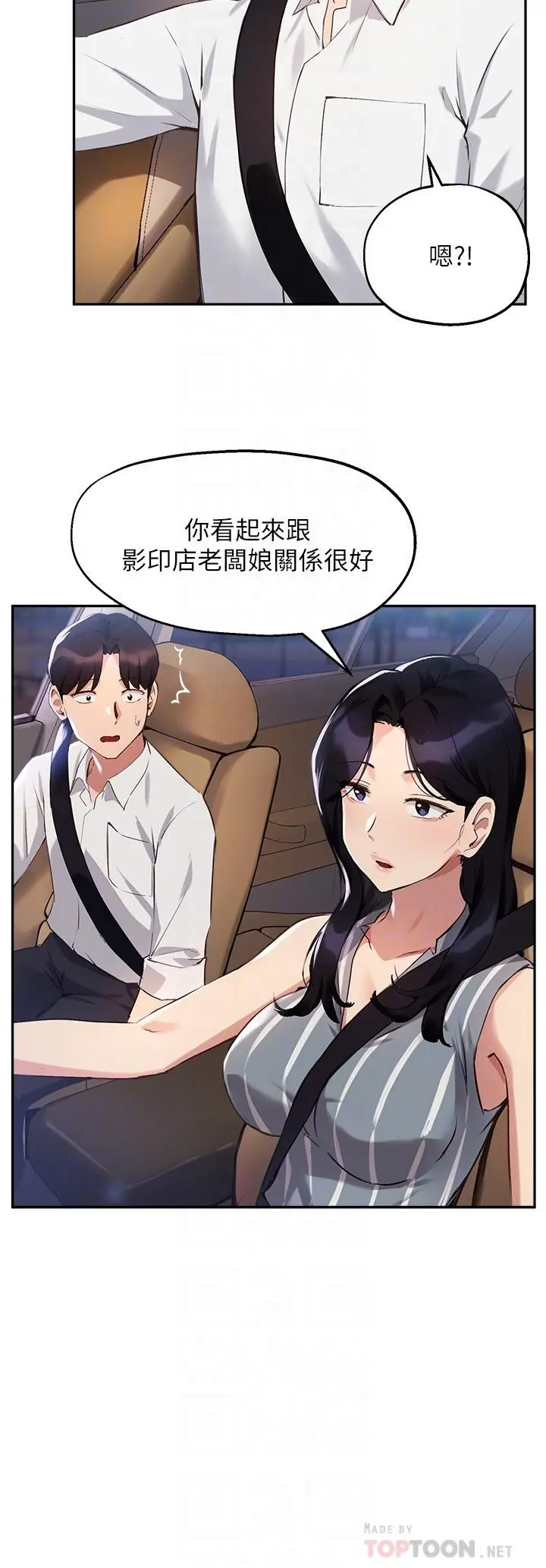 指导女大生 第29话-隐秘包厢内的诱惑 第8页