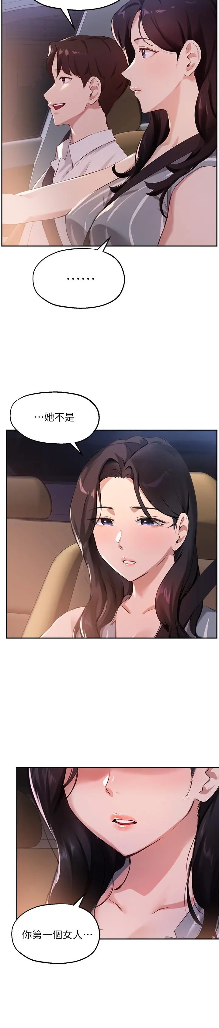 指导女大生 第29话-隐秘包厢内的诱惑 第11页