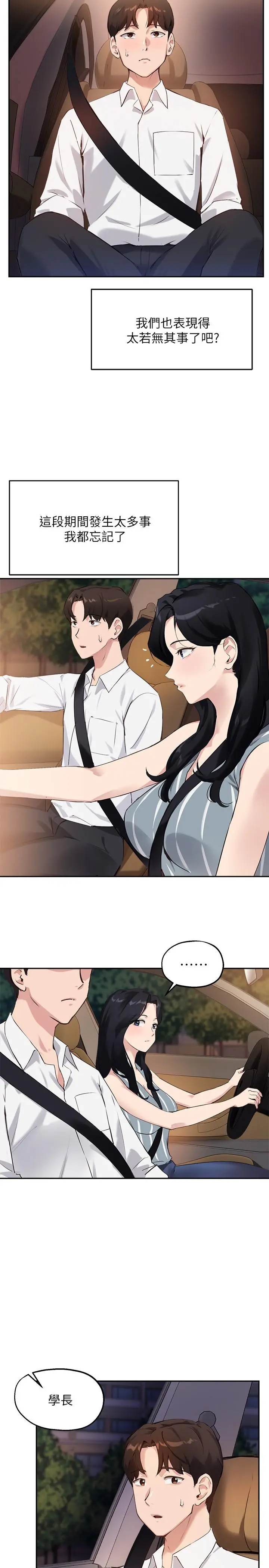 指导女大生 第29话-隐秘包厢内的诱惑 第7页