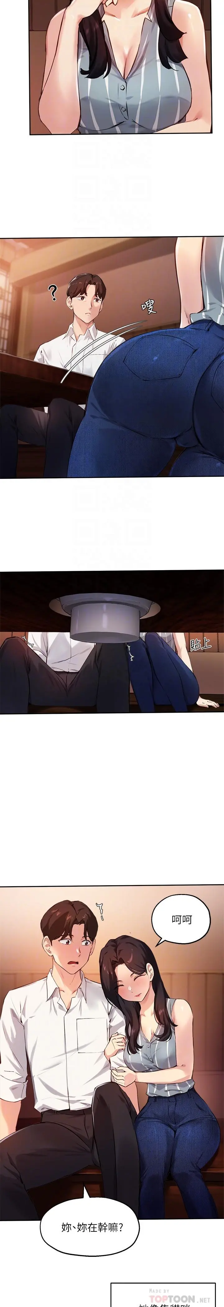 指导女大生 第29话-隐秘包厢内的诱惑 第16页