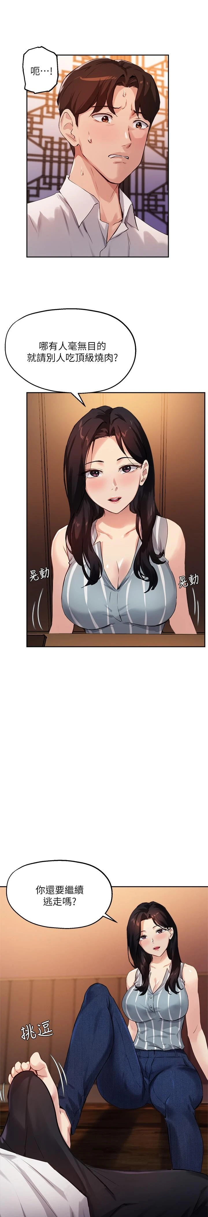 指导女大生 第29话-隐秘包厢内的诱惑 第24页
