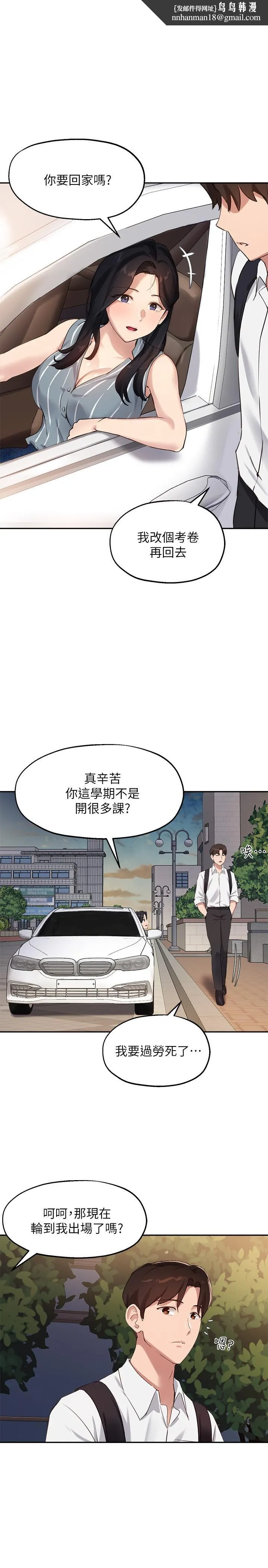 指导女大生 第29话-隐秘包厢内的诱惑 第1页