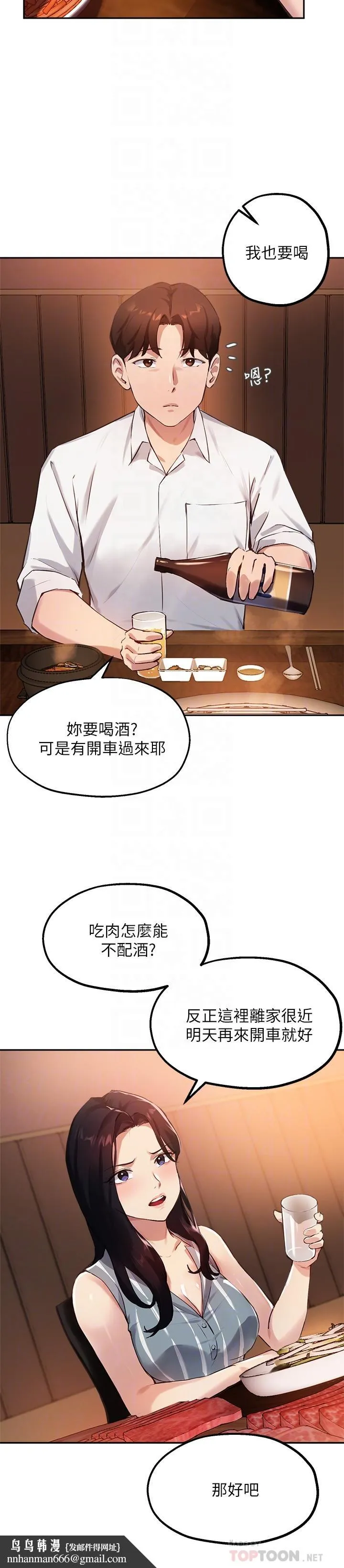 指导女大生 第29话-隐秘包厢内的诱惑 第14页