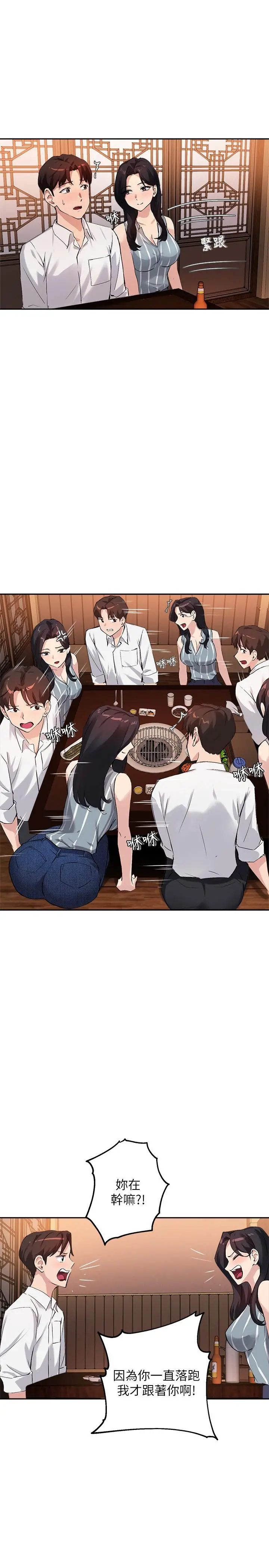 指导女大生 第29话-隐秘包厢内的诱惑 第22页