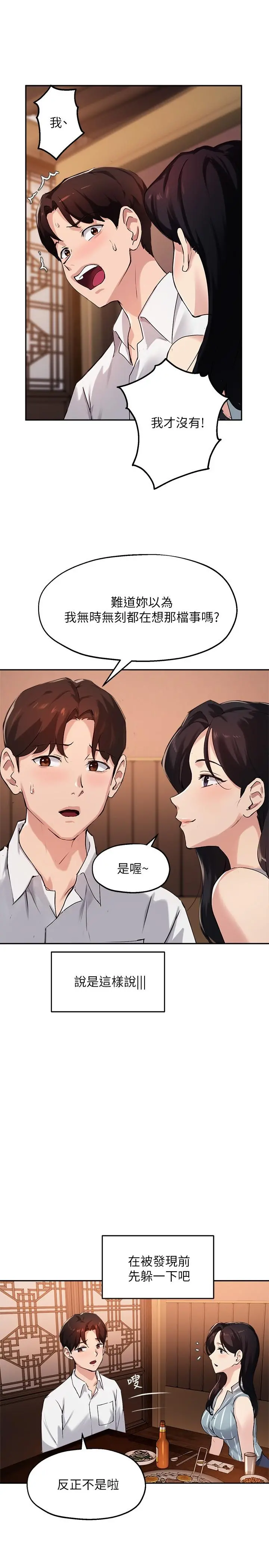 指导女大生 第29话-隐秘包厢内的诱惑 第21页