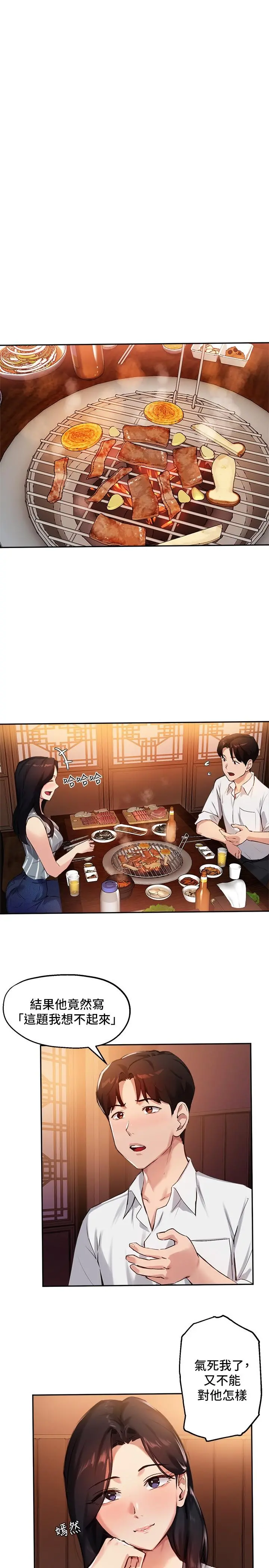 指导女大生 第29话-隐秘包厢内的诱惑 第15页